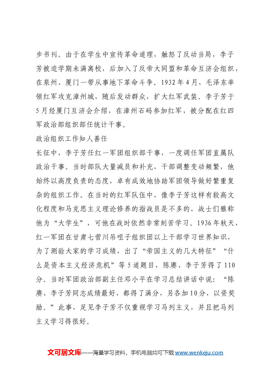 红色故事:“战斗到生命最后一息”的归侨赤子李子芳.docx,第2页预览