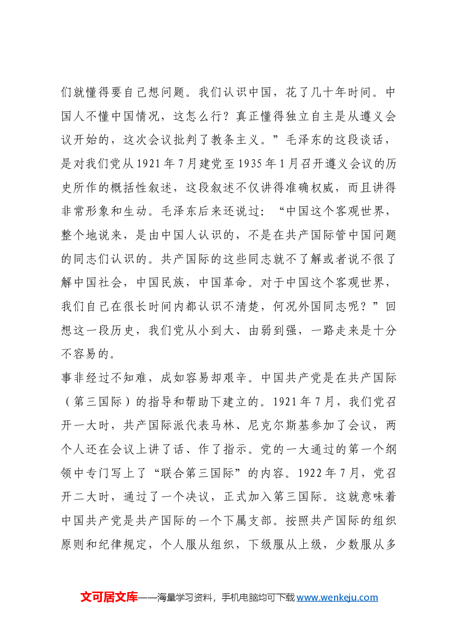 红色故事：学习毛泽东同志独立自主的探索和实践精神.docx，第2页预览