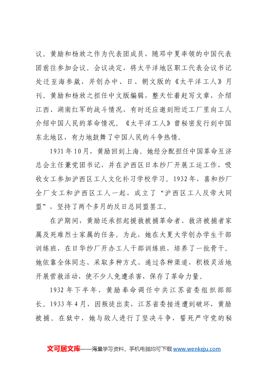 红色故事:上海:红色码头记忆.docx,第4页预览