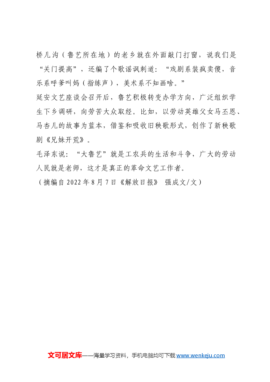 红色故事:枪杆锄头笔杆不可分开.docx,第3页预览