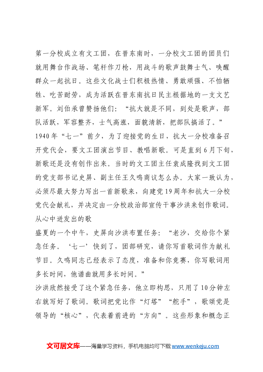 红色故事:《跟着共产党走》:献给党的生日歌.docx,第2页预览