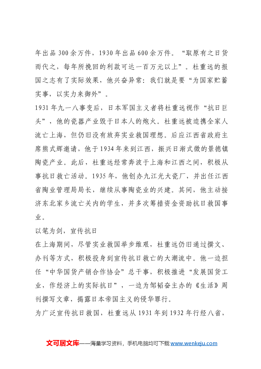 红色故事：杜重远：被称为“革命左派先驱”的实业家.docx，第2页预览