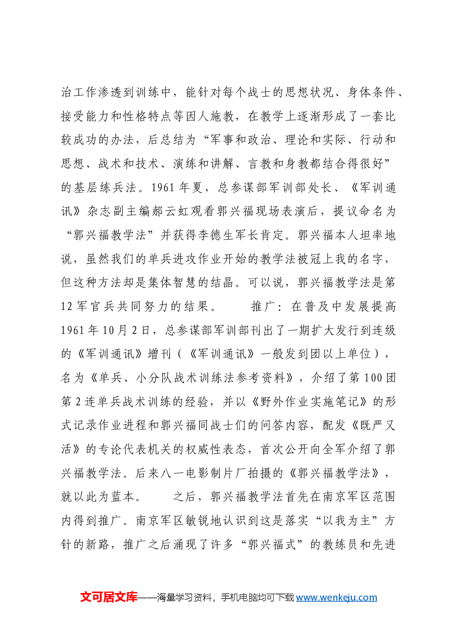 红色故事：郭兴福教学法的形成、推广和发展.docx，第3页预览