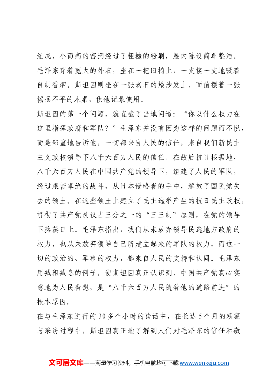 红色故事:“一切都来自人民的信任”.docx,第2页预览