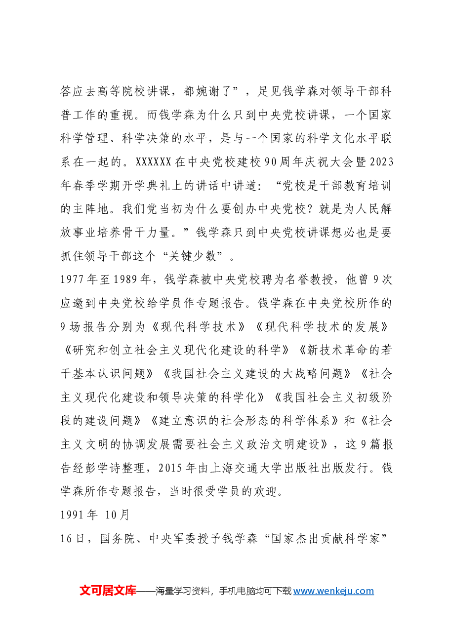 红色故事:“科盲”是当不好干部的.docx,第2页预览