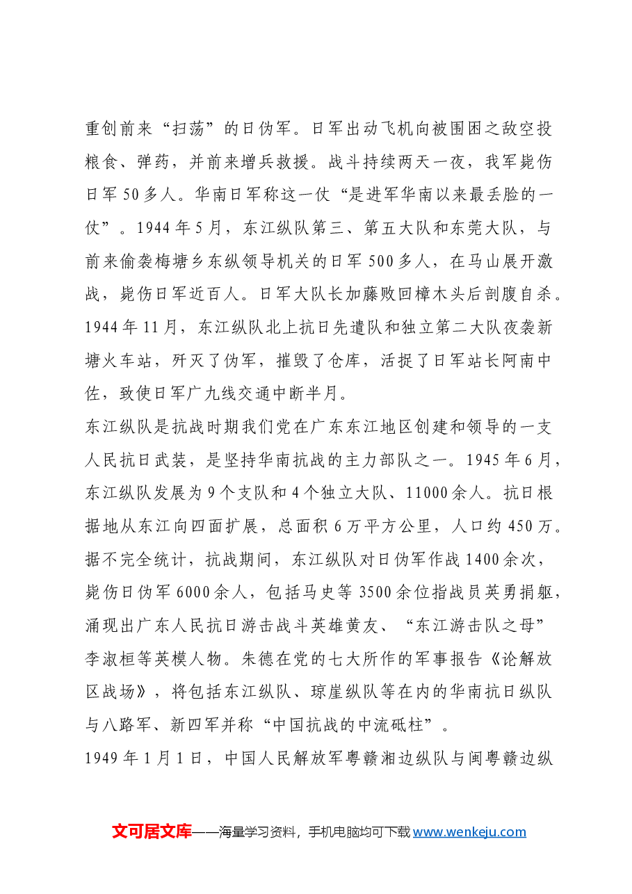 红色故事:威震南疆的革命斗争.docx,第4页预览