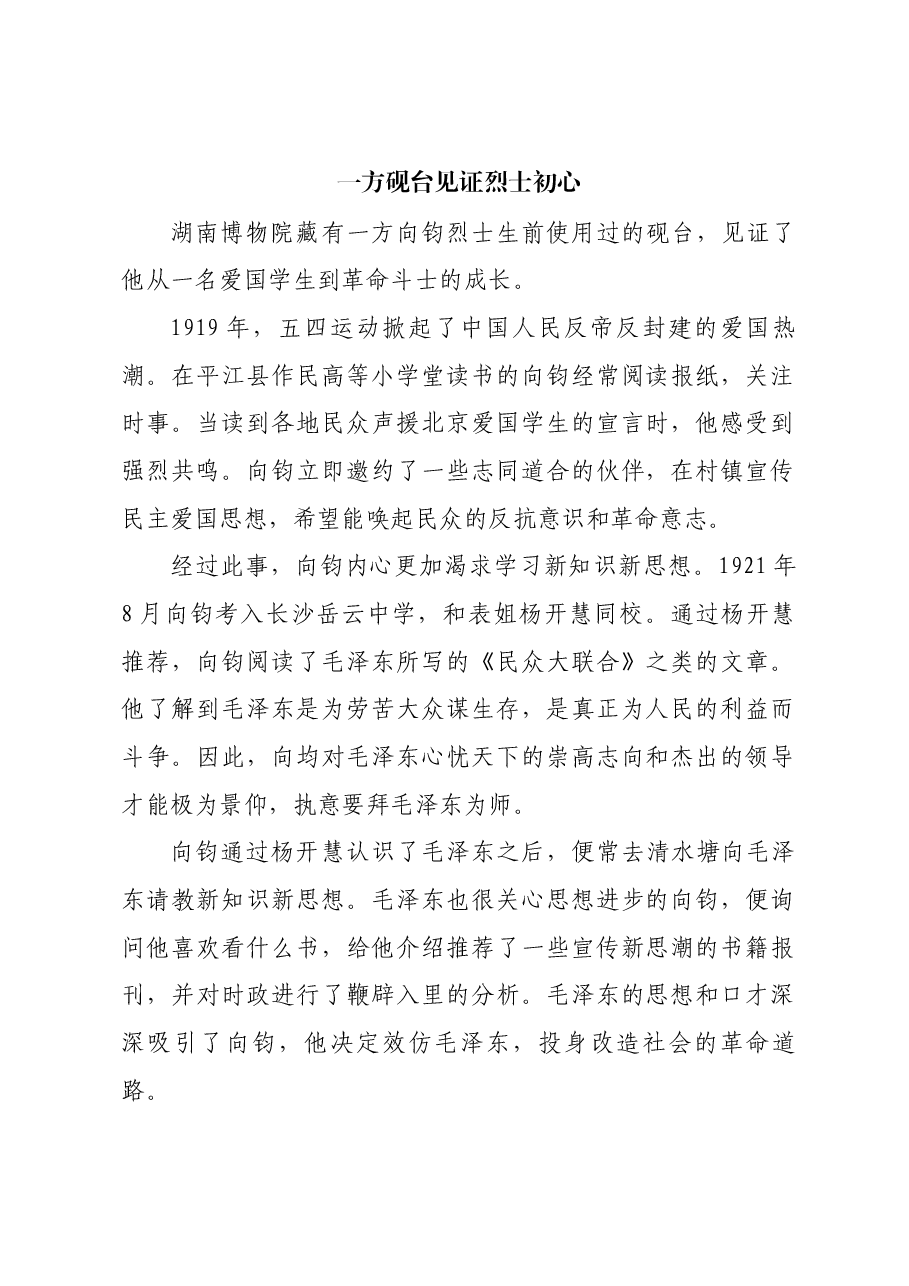 红色故事:一方砚台见证烈士初心.docx,第1页预览