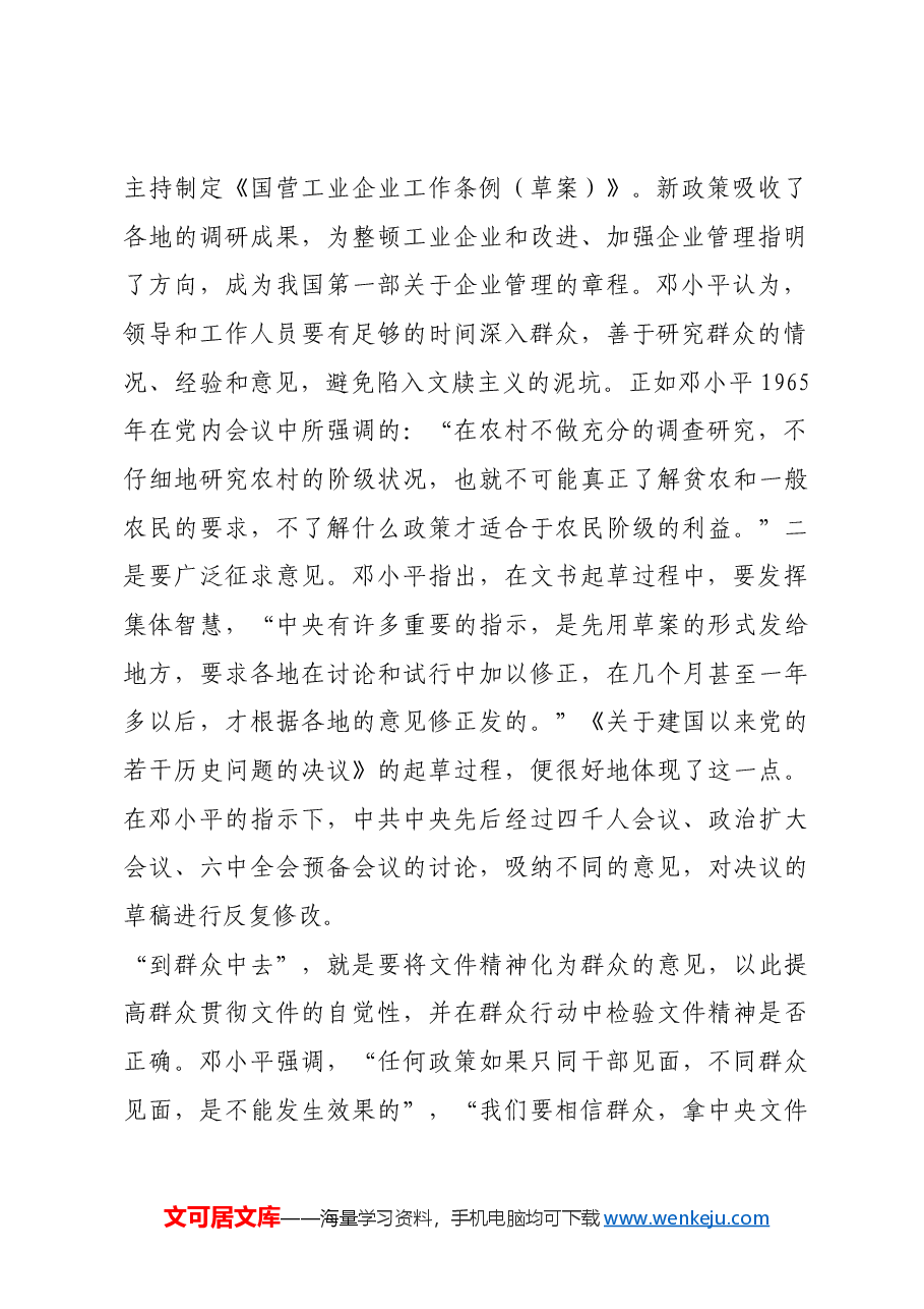 红色故事:邓小平对文书工作的要求.docx,第2页预览