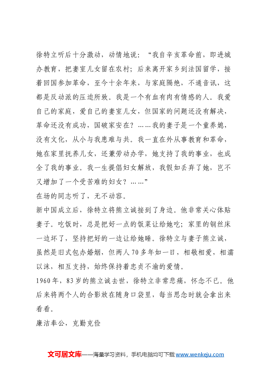 红色故事：徐特立的修身齐家之道.docx，第3页预览