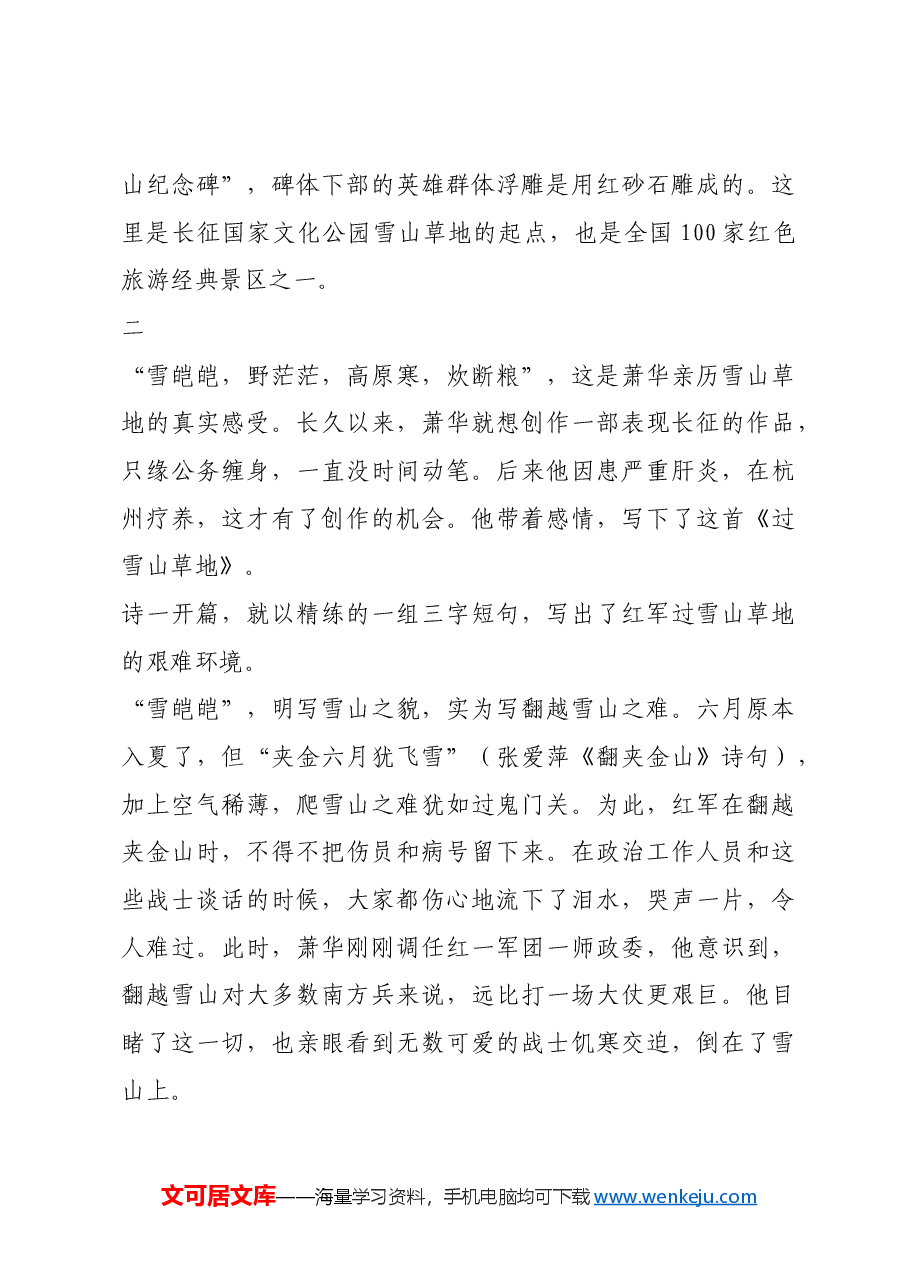 红色故事：革命理想高于天.docx，第3页预览