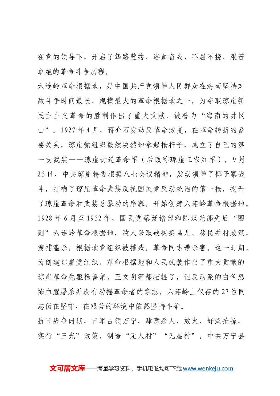 红色故事:孤岛奋战 二十三年红旗不倒.docx,第3页预览