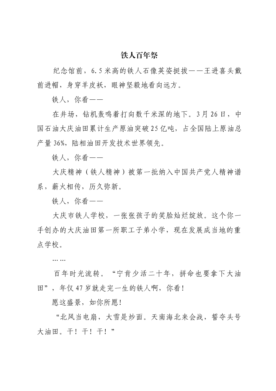 红色故事：铁人百年祭.docx，第1页预览