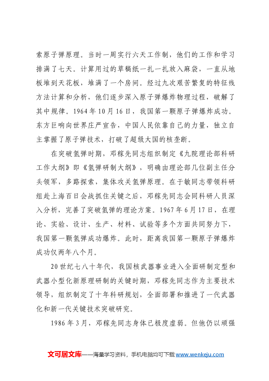 红色故事:爱国科学家的典范.docx,第4页预览