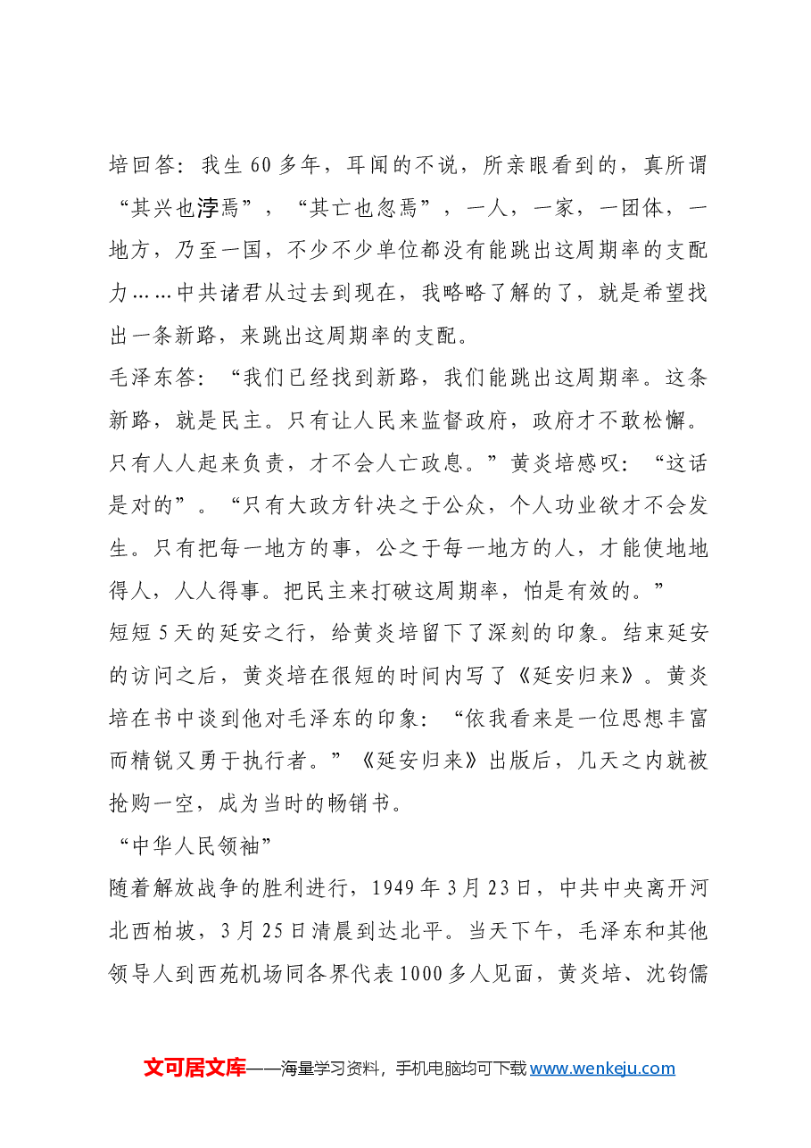 红色故事:新中国的缔造者.docx,第2页预览