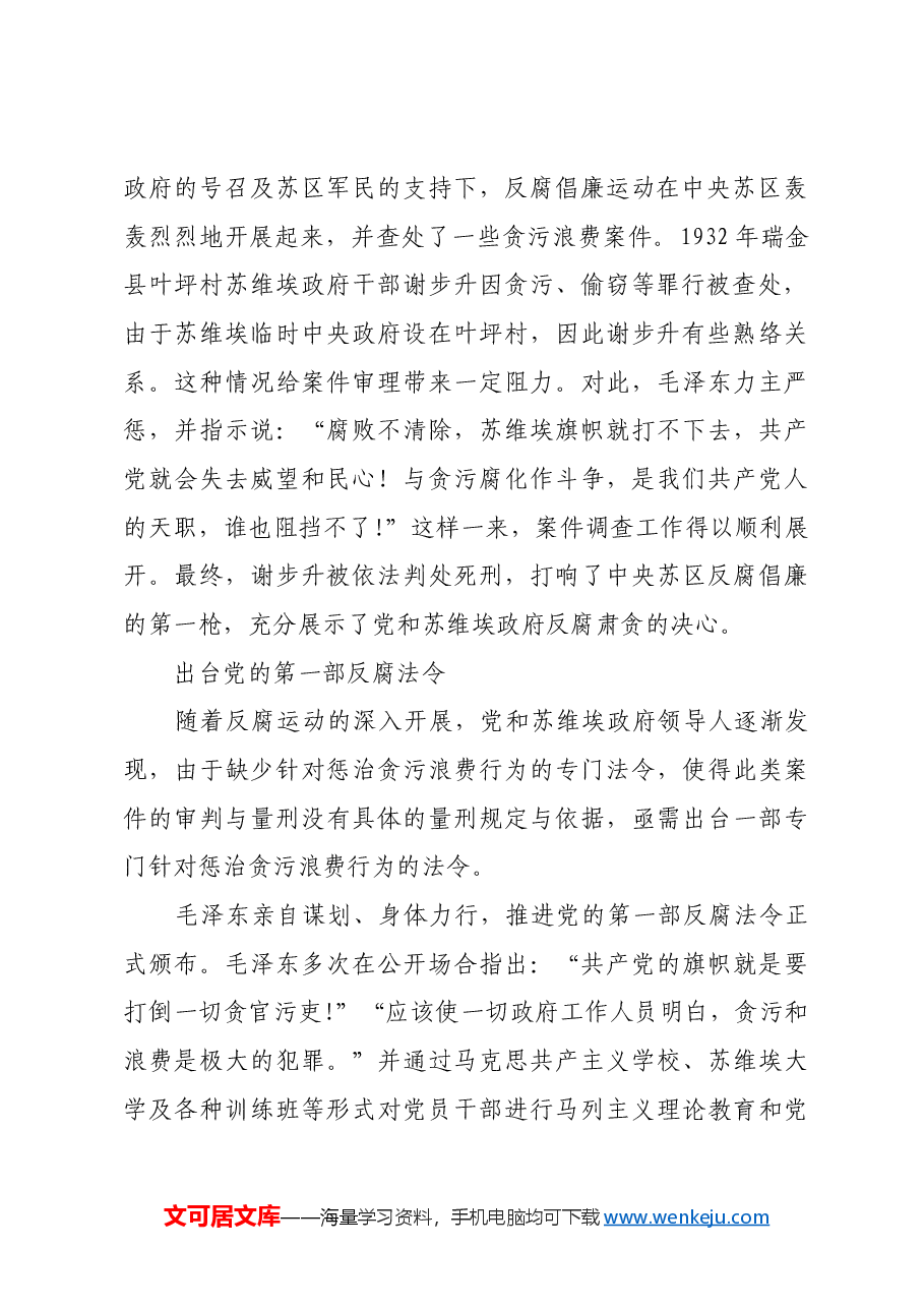 红色故事:党史上的第一部反腐法令.docx,第2页预览