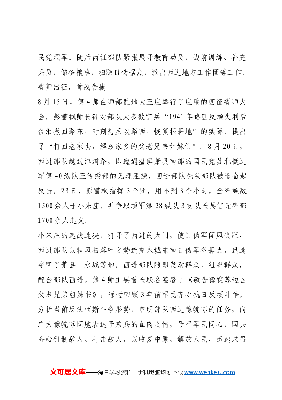 红色故事:绾毂中原的西进战役.docx,第2页预览