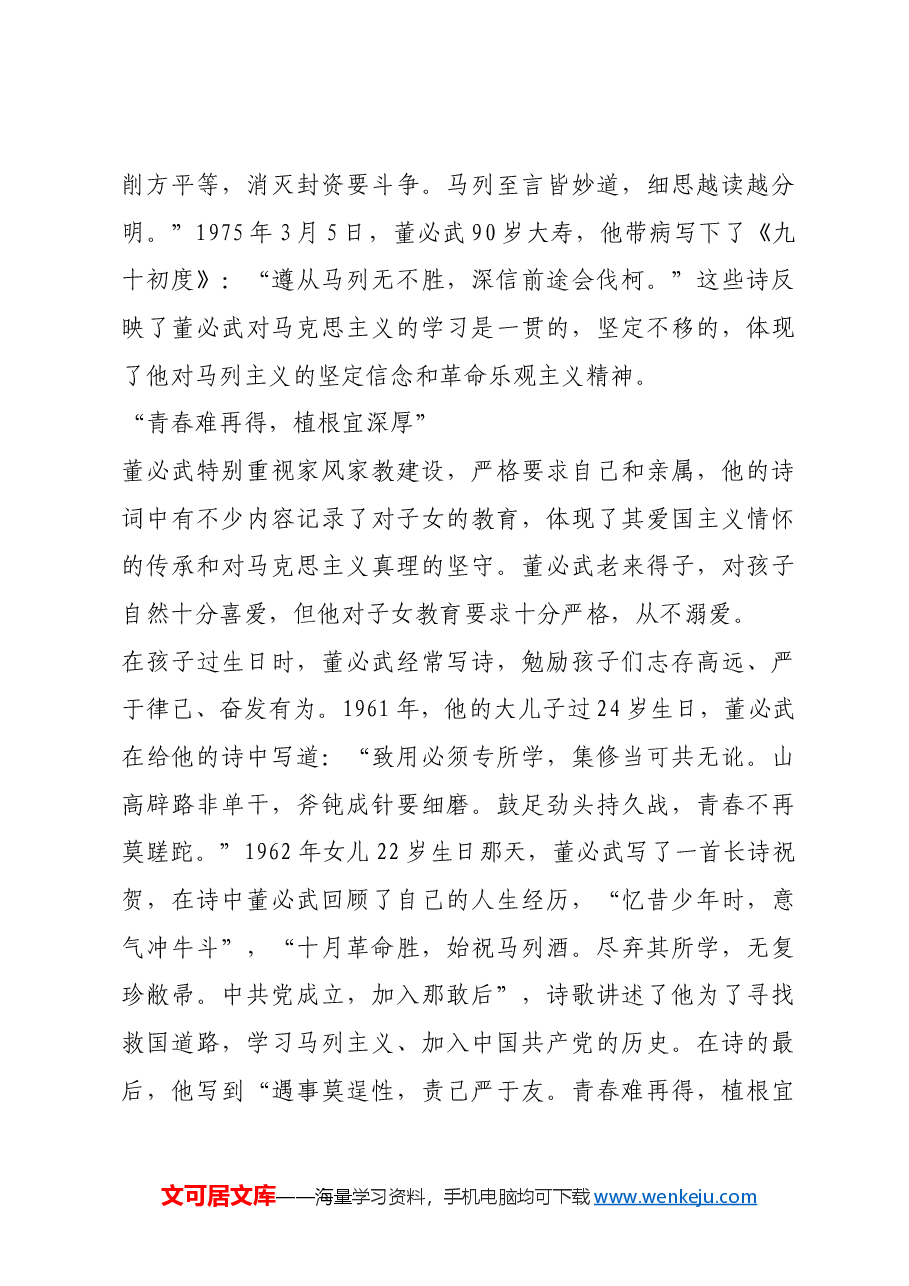 红色故事：董必武诗中的“真理”与“真情”.docx，第3页预览