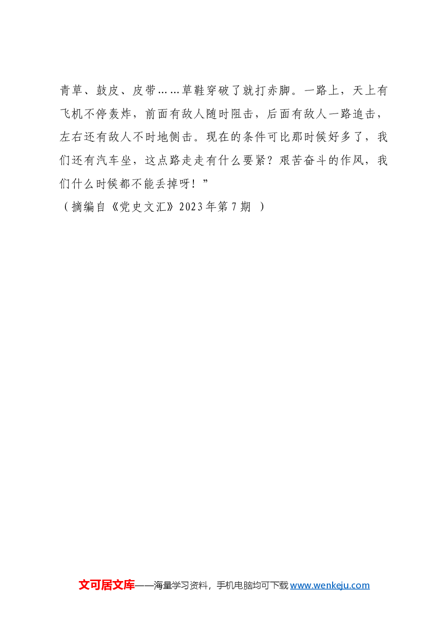 红色故事:朱德:朴素浑如田家翁.docx,第3页预览