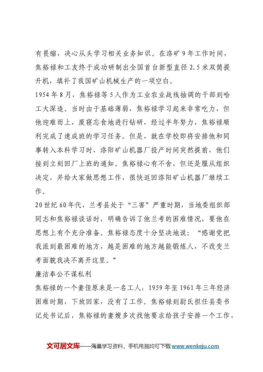 红色故事:焦裕禄严守党纪的故事.docx,第3页预览