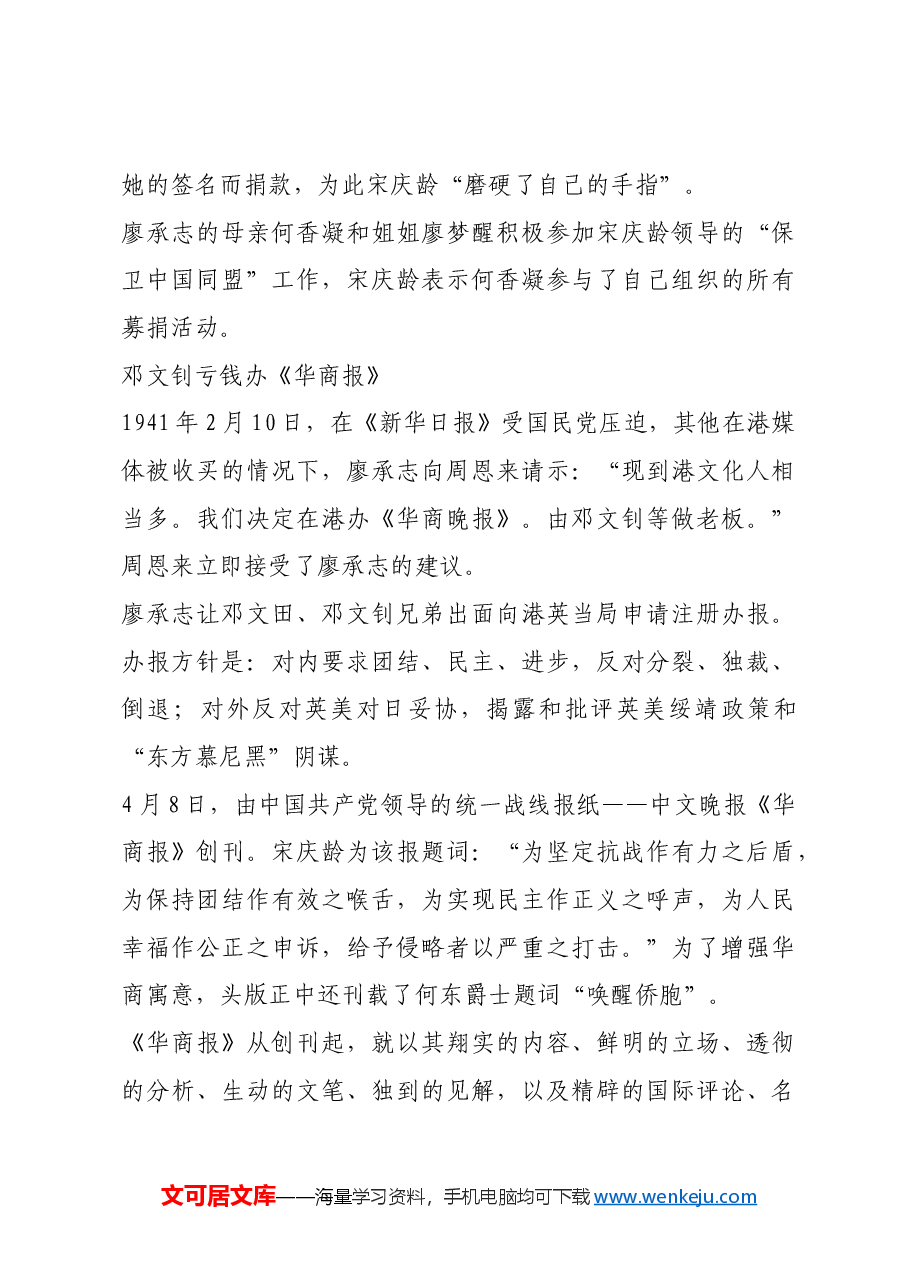 红色故事：廖承志一家在香港统战.docx，第4页预览