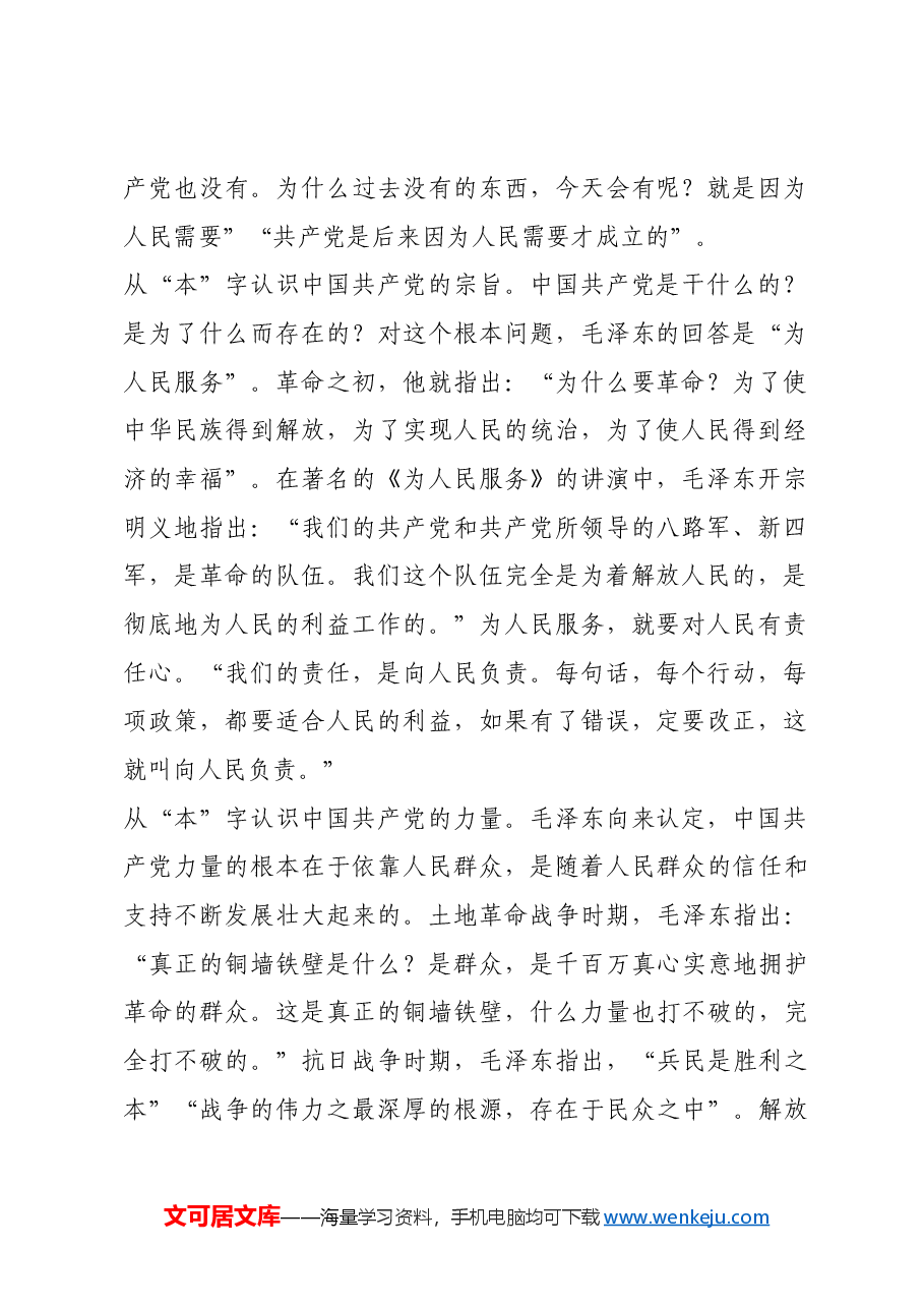 红色故事:写就雷霆不朽文.docx,第2页预览