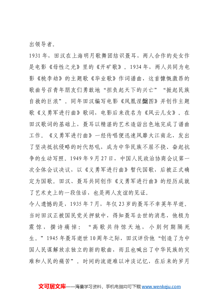 红色故事:《义勇军进行曲》的词作者田汉.docx,第3页预览