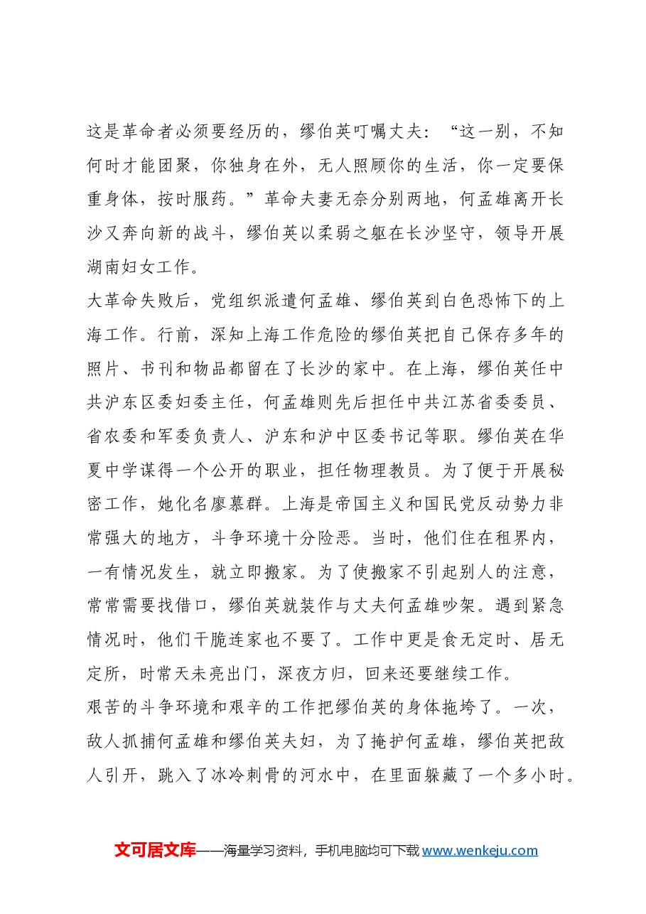 红色故事:何孟雄 缪伯英:以身许党的“英”“雄”夫妻.docx,第3页预览