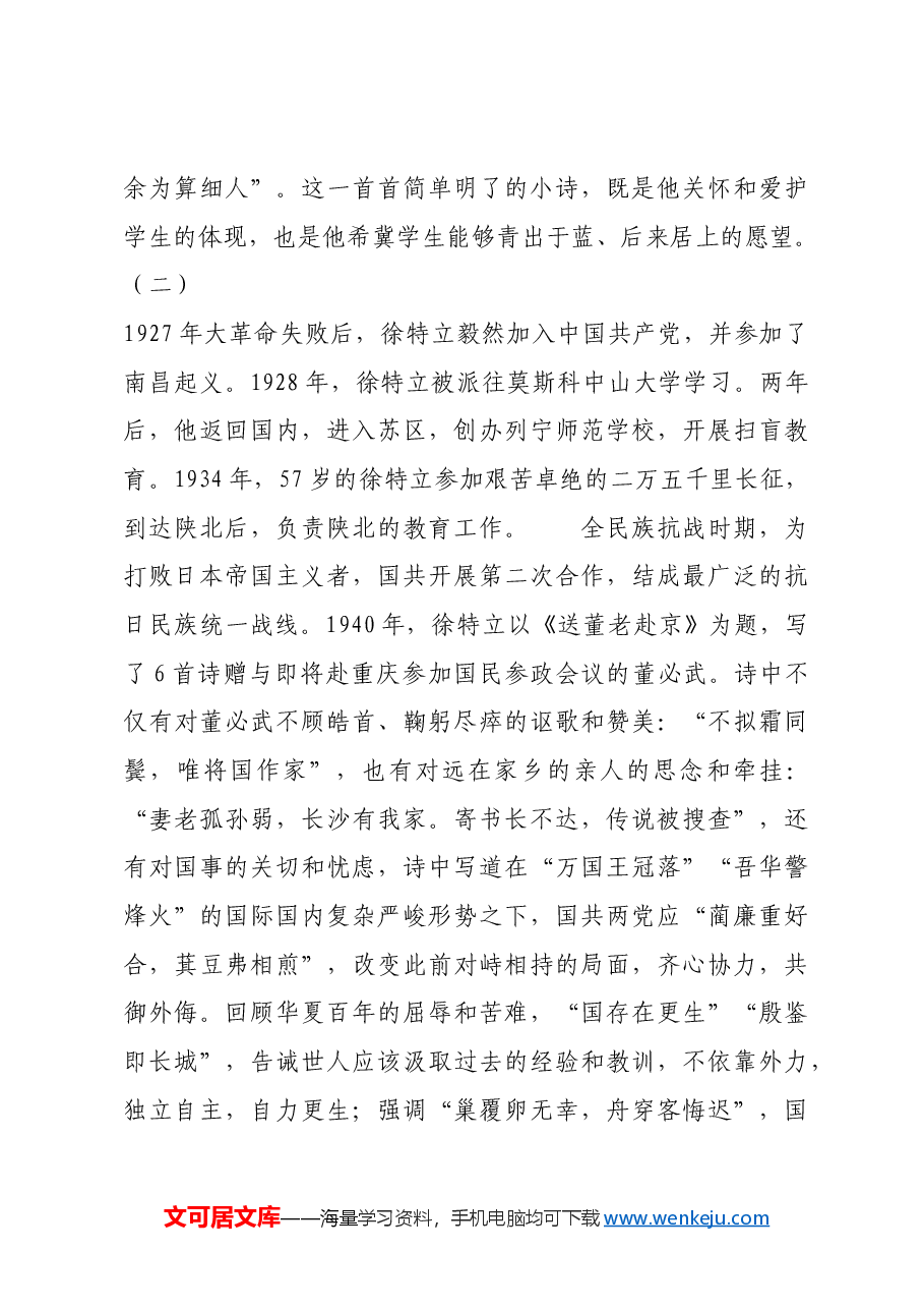 红色故事:徐特立诗中的忧国恤民.docx,第3页预览
