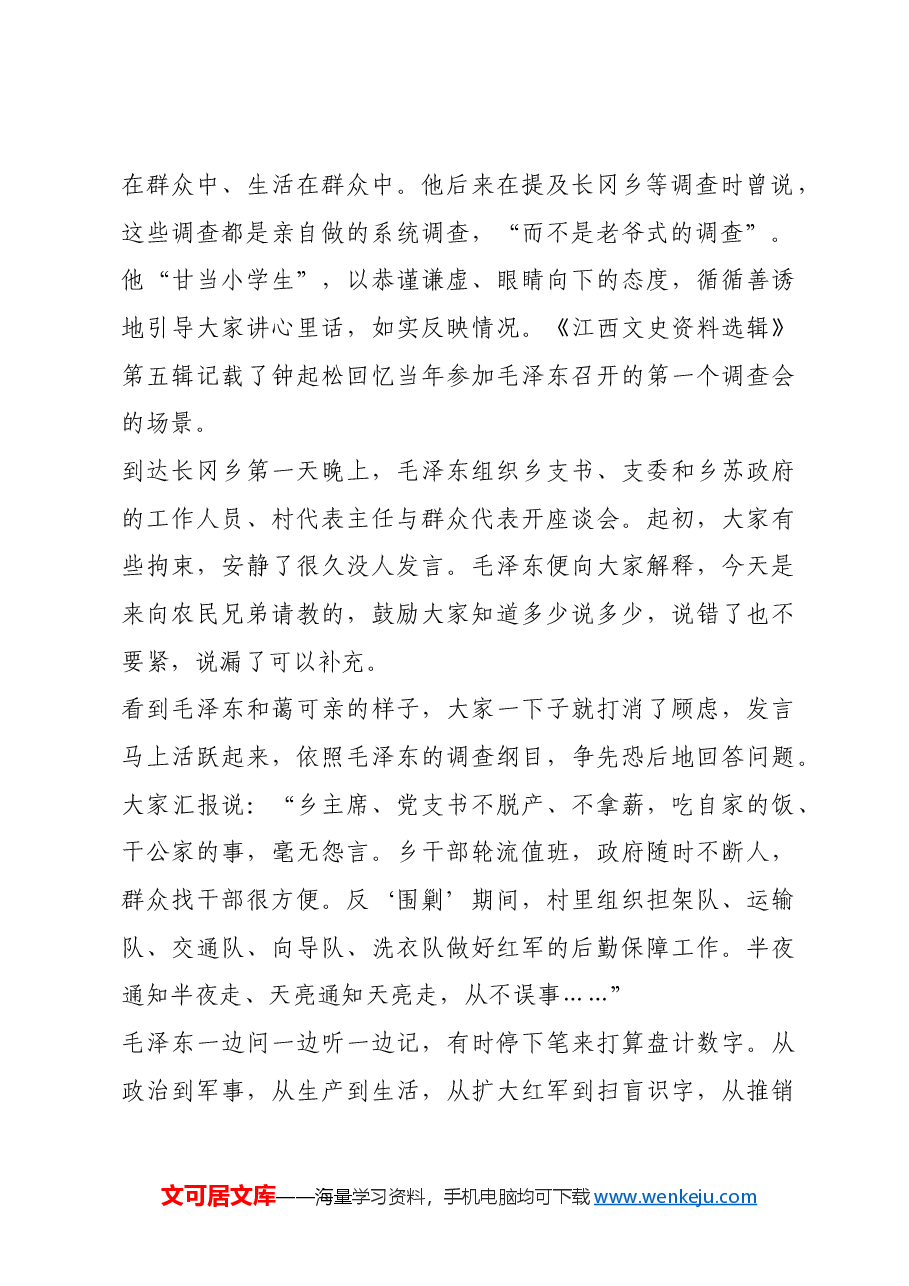红色故事:重温《长冈乡调查》.docx,第2页预览
