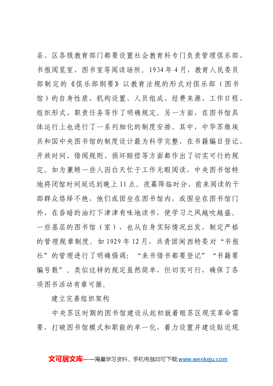 红色故事:中央苏区时期如何进行图书馆建设.docx,第3页预览