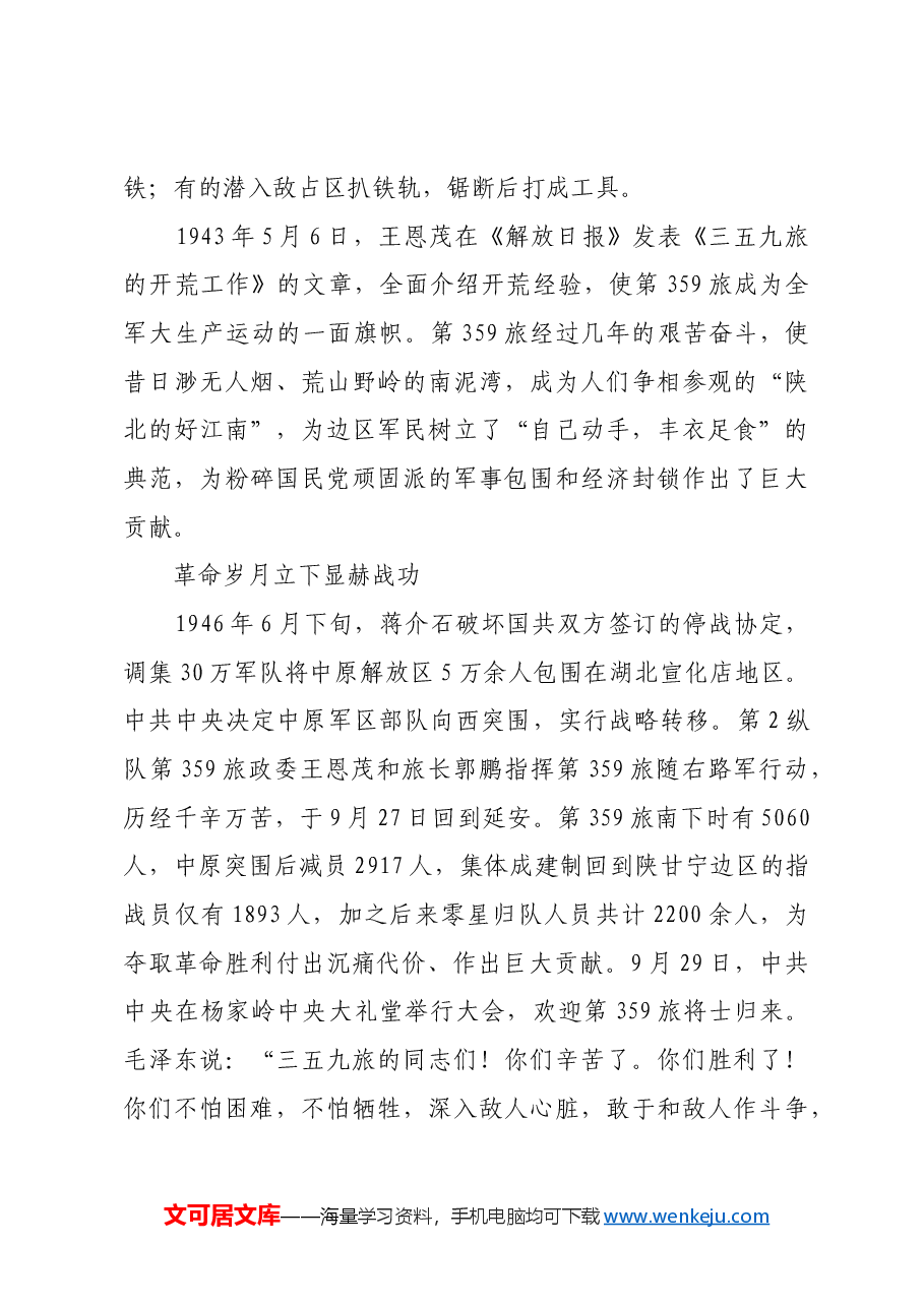 红色故事:王恩茂:两次主政新疆的开国中将.docx,第3页预览