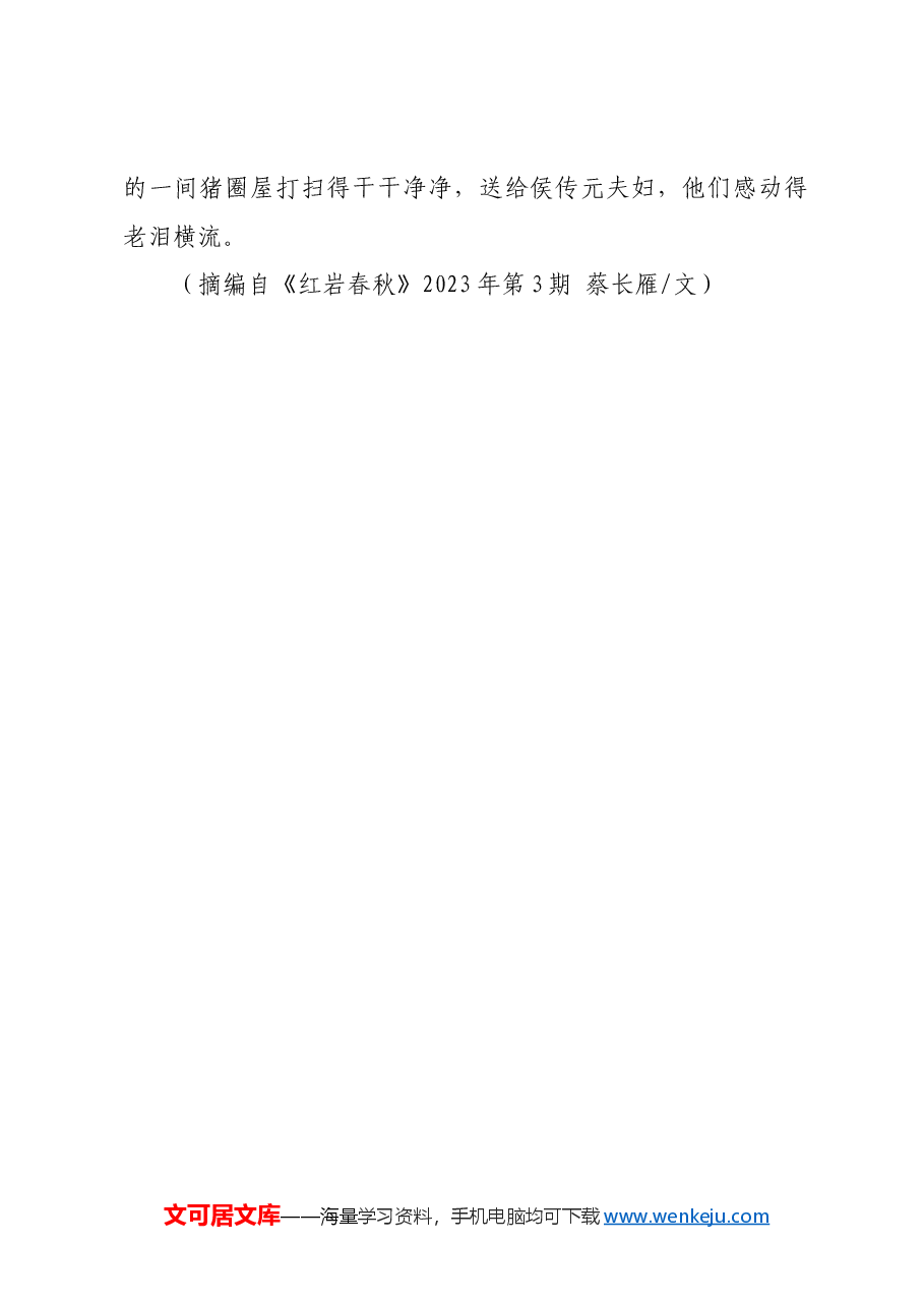 红色故事：叶挺关心民众疾苦.docx，第3页预览