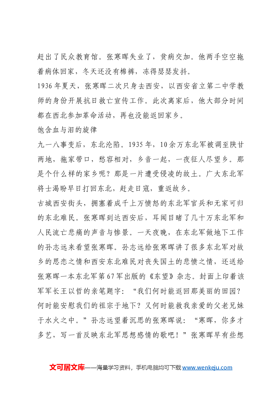 红色故事:“一首抗日歌曲抵得上两个师的兵力!”.docx,第4页预览