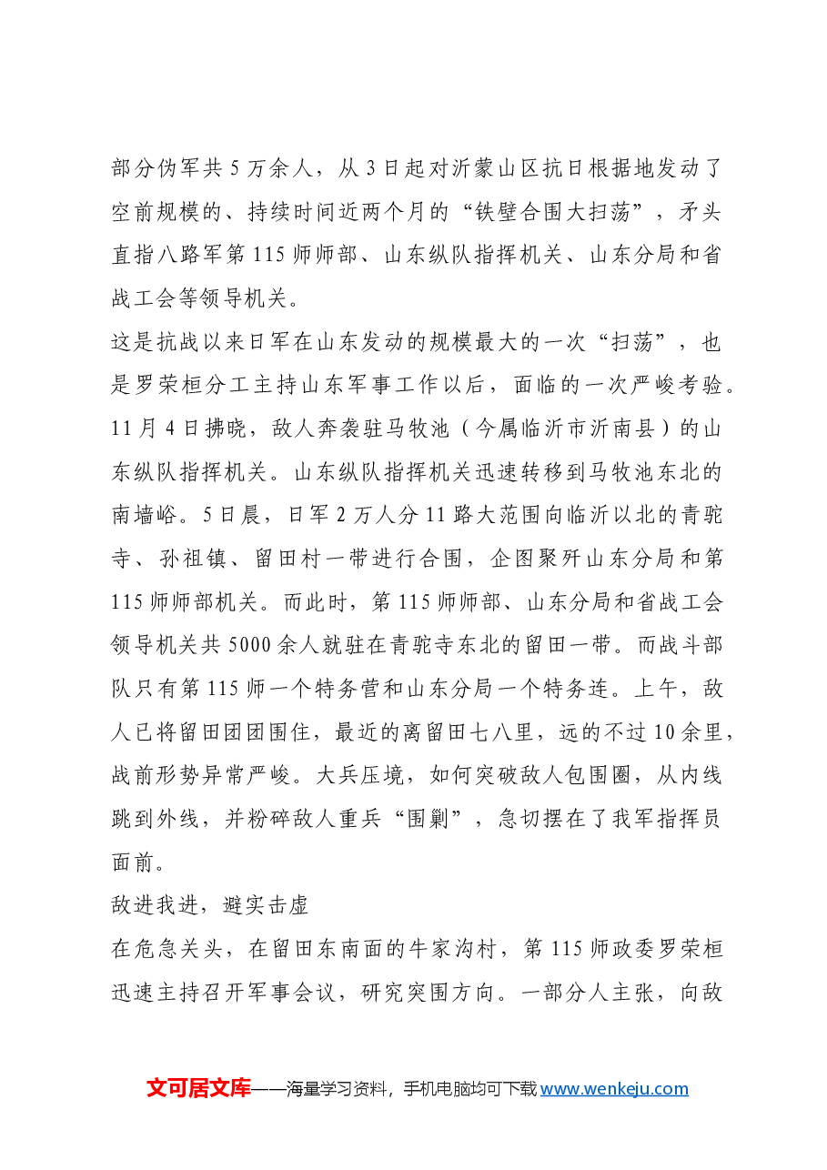 红色故事:留田突围:一场“无声的战斗”.docx,第2页预览