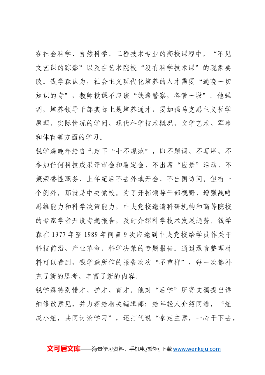 红色故事:钱学森的远见与情怀.docx,第2页预览