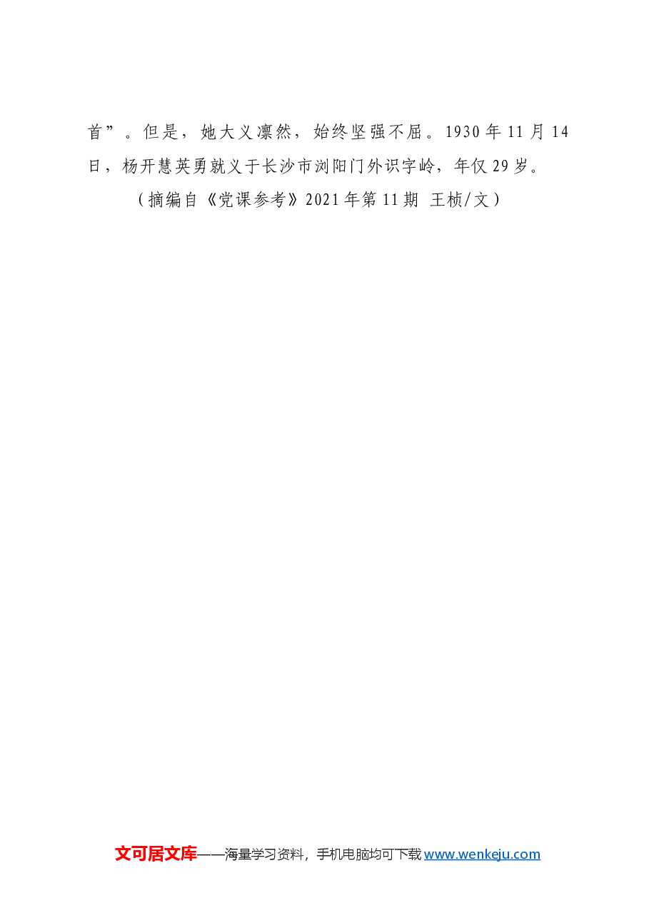 红色故事:杨开慧家书:一封未能寄出的信.docx,第3页预览