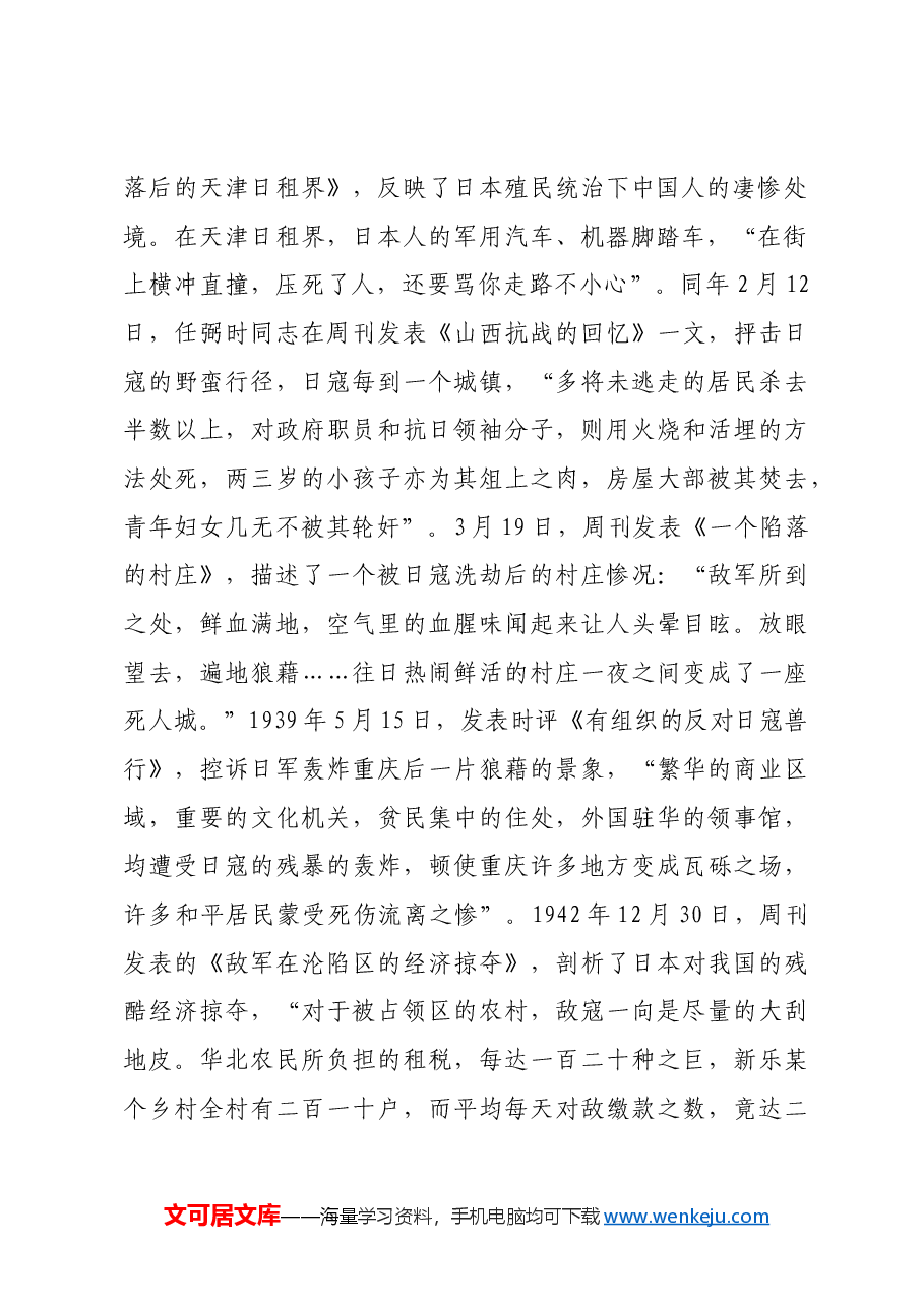 红色故事:《群众》周刊与中国共产党的抗战动员.docx,第2页预览