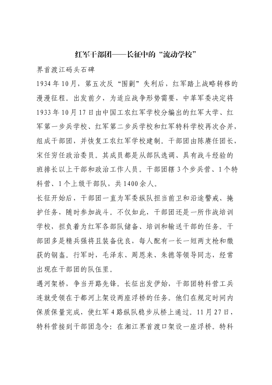 红色故事:红军干部团——长征中的“流动学校”_1.docx,第1页预览
