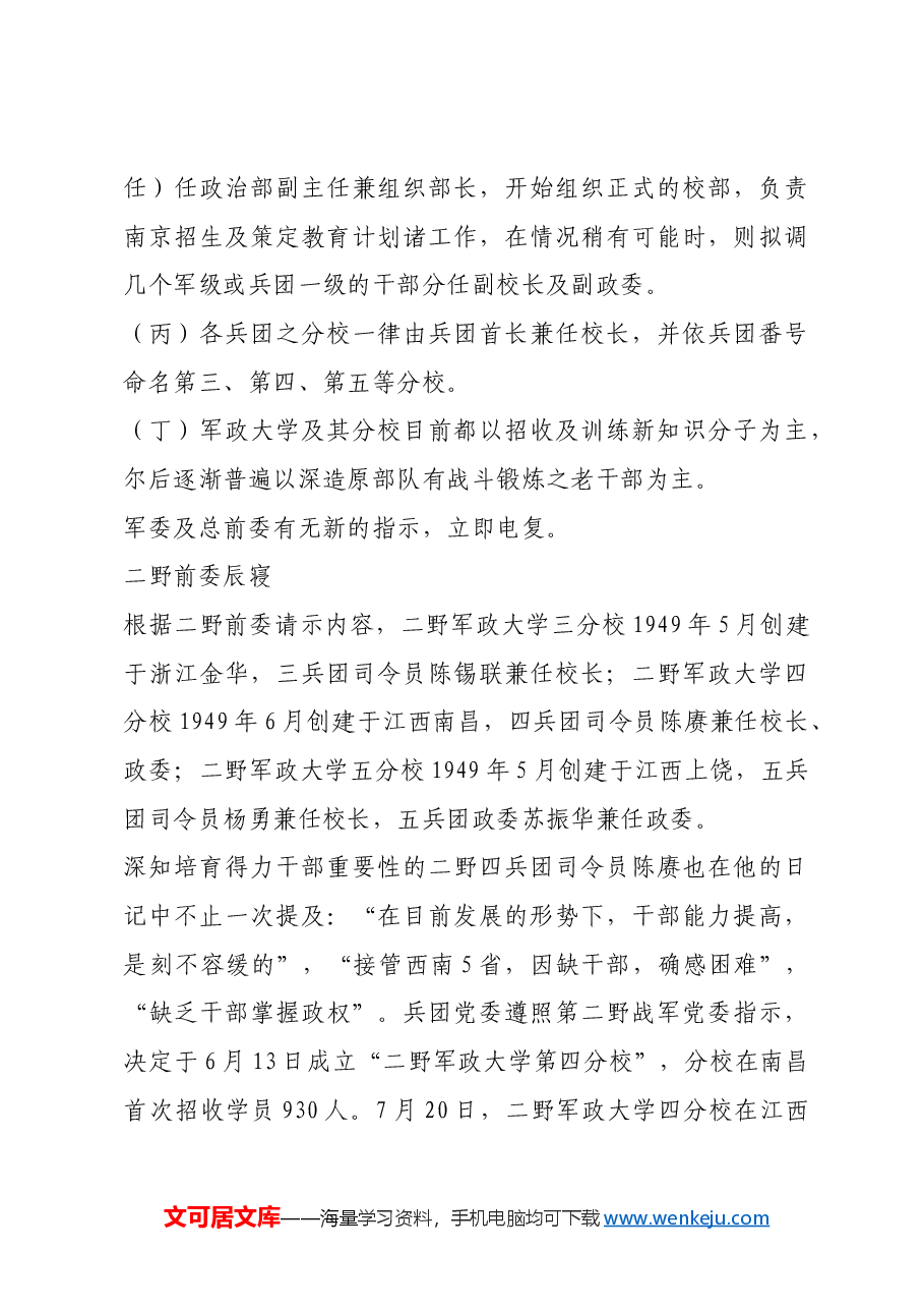 红色故事:二野军政大学四分校毕业证书.docx,第3页预览