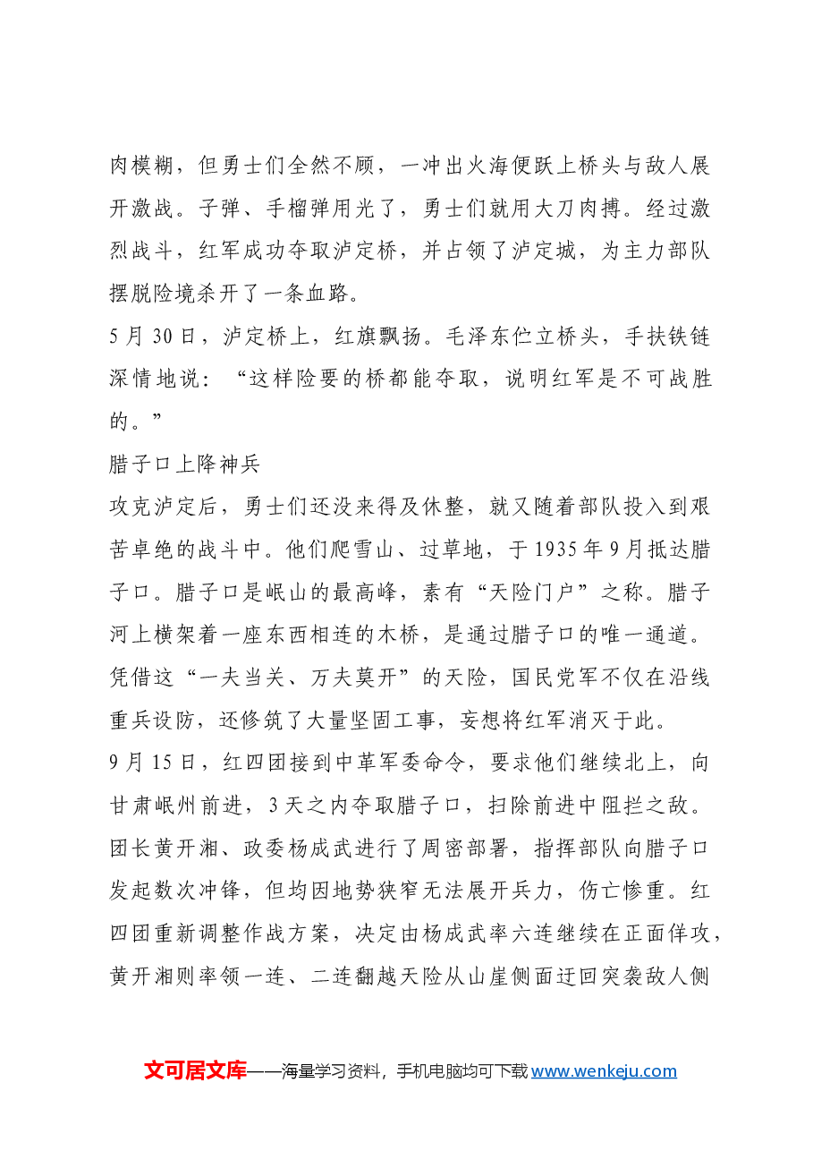 红色故事:飞夺泸定桥的江西勇士.docx,第4页预览