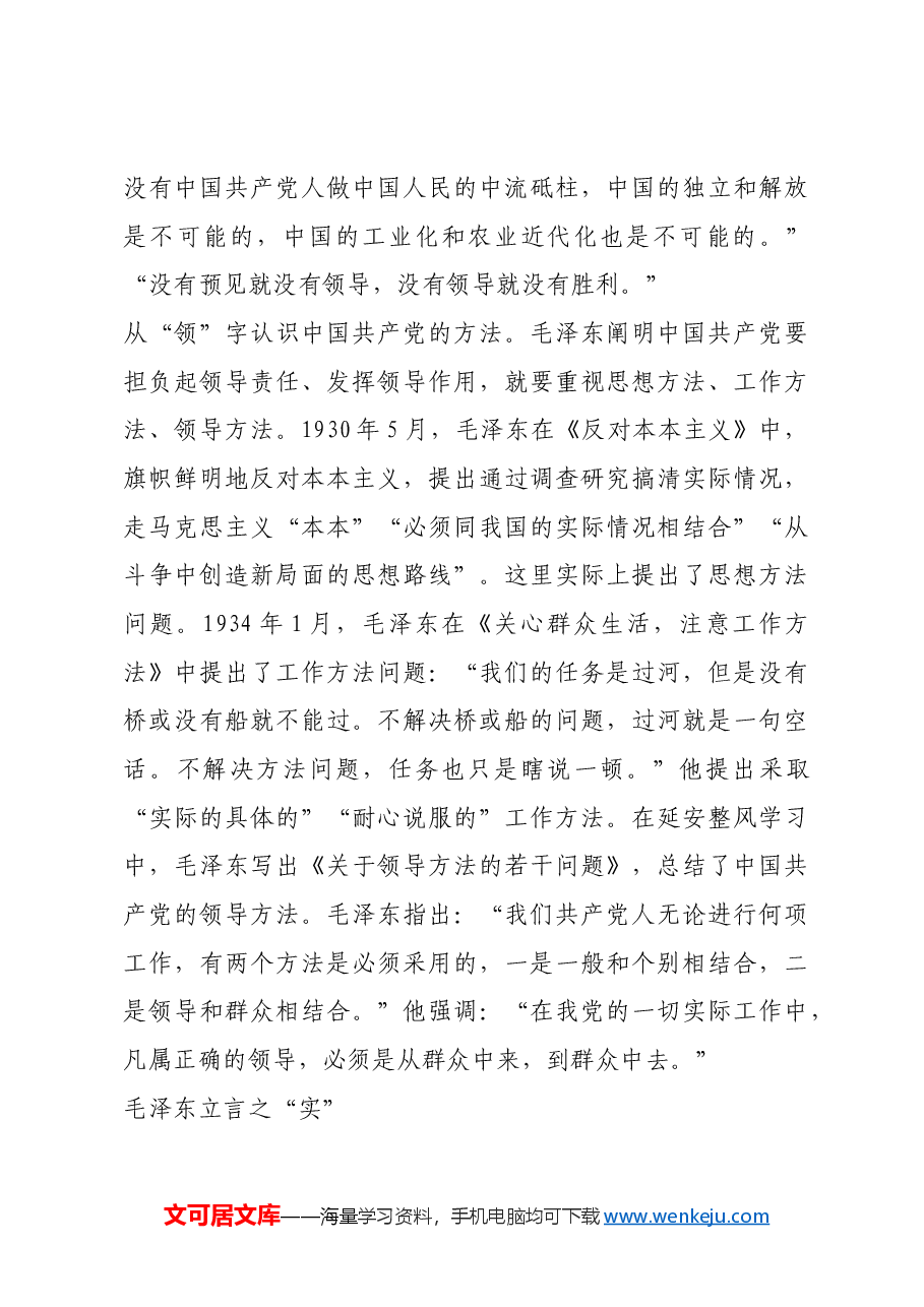 红色故事:写就雷霆不朽文.docx,第4页预览