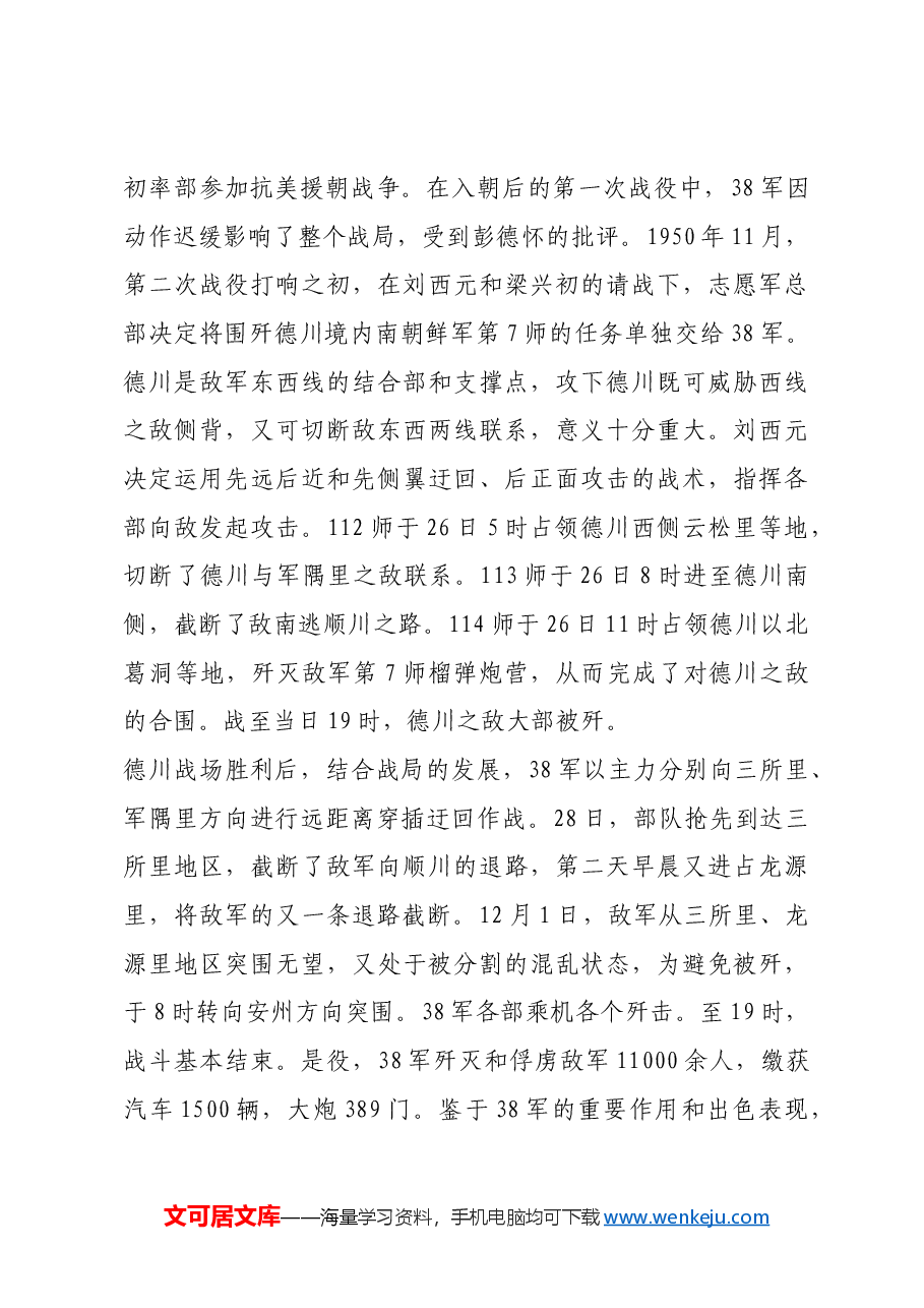 红色故事:“万岁军”政治委员刘西元中将.docx,第4页预览