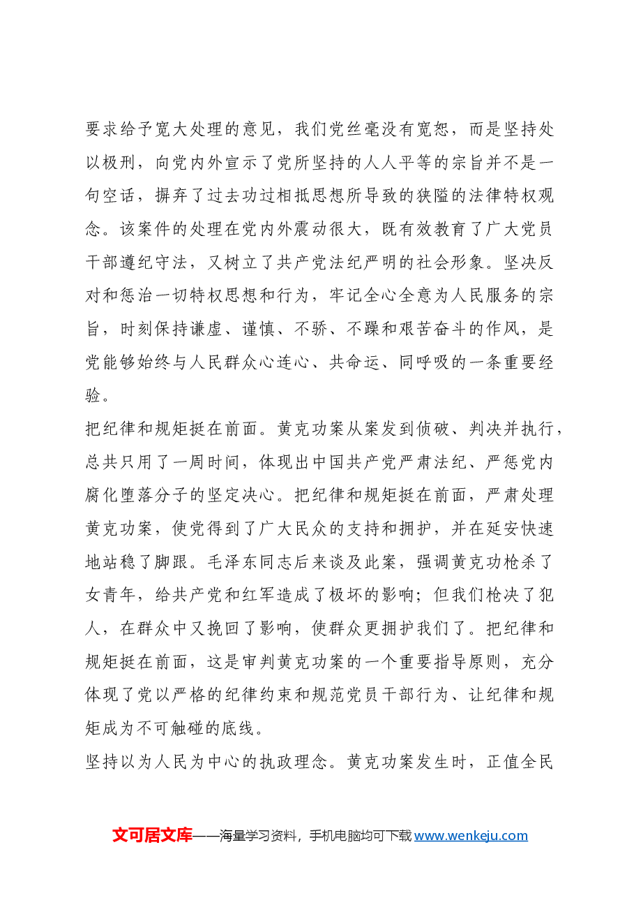 红色故事:充分发挥警示教育在党纪学习教育中的作用.docx,第4页预览