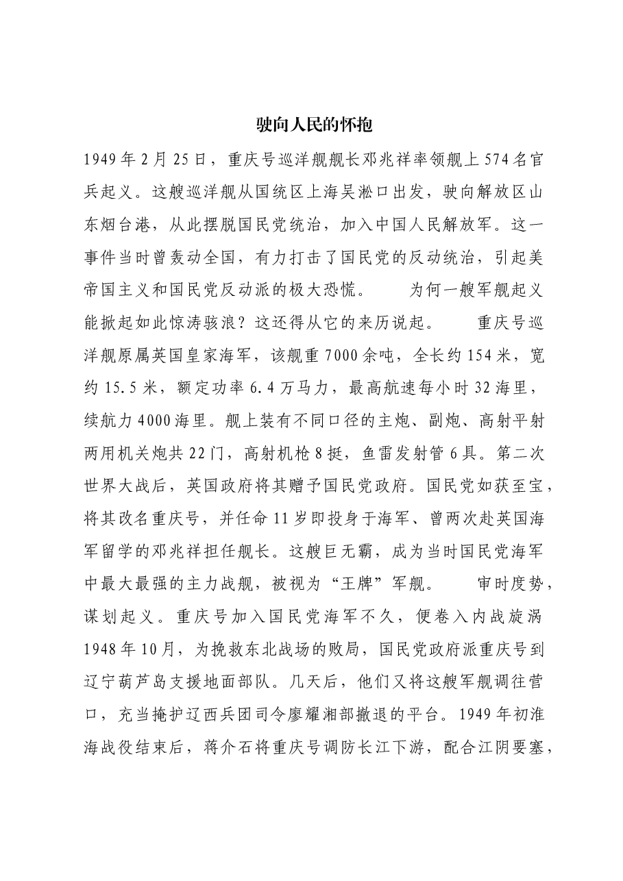 红色故事:驶向人民的怀抱.docx,第1页预览