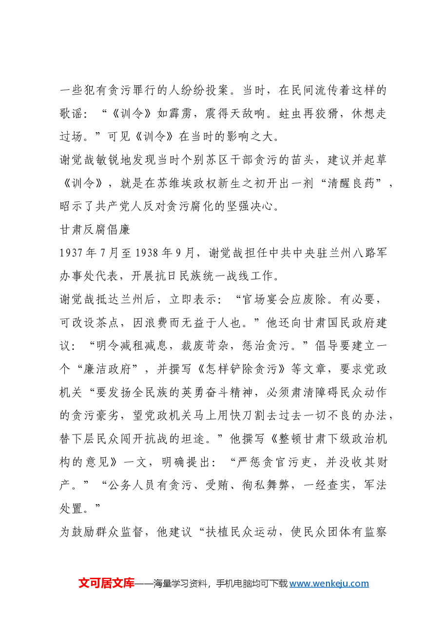 红色故事:为党献身 与民谋利.docx,第4页预览