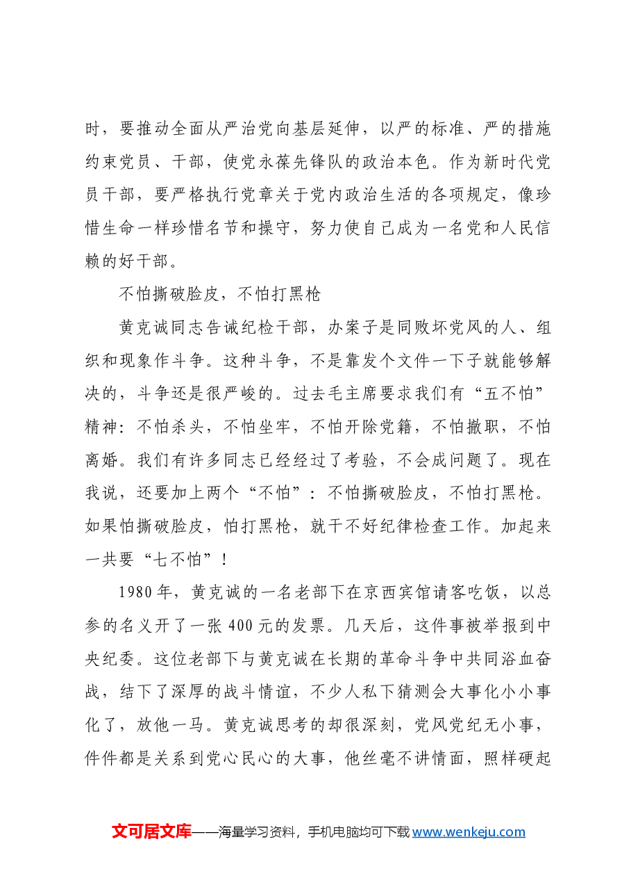 红色故事:正人先正己.docx,第3页预览