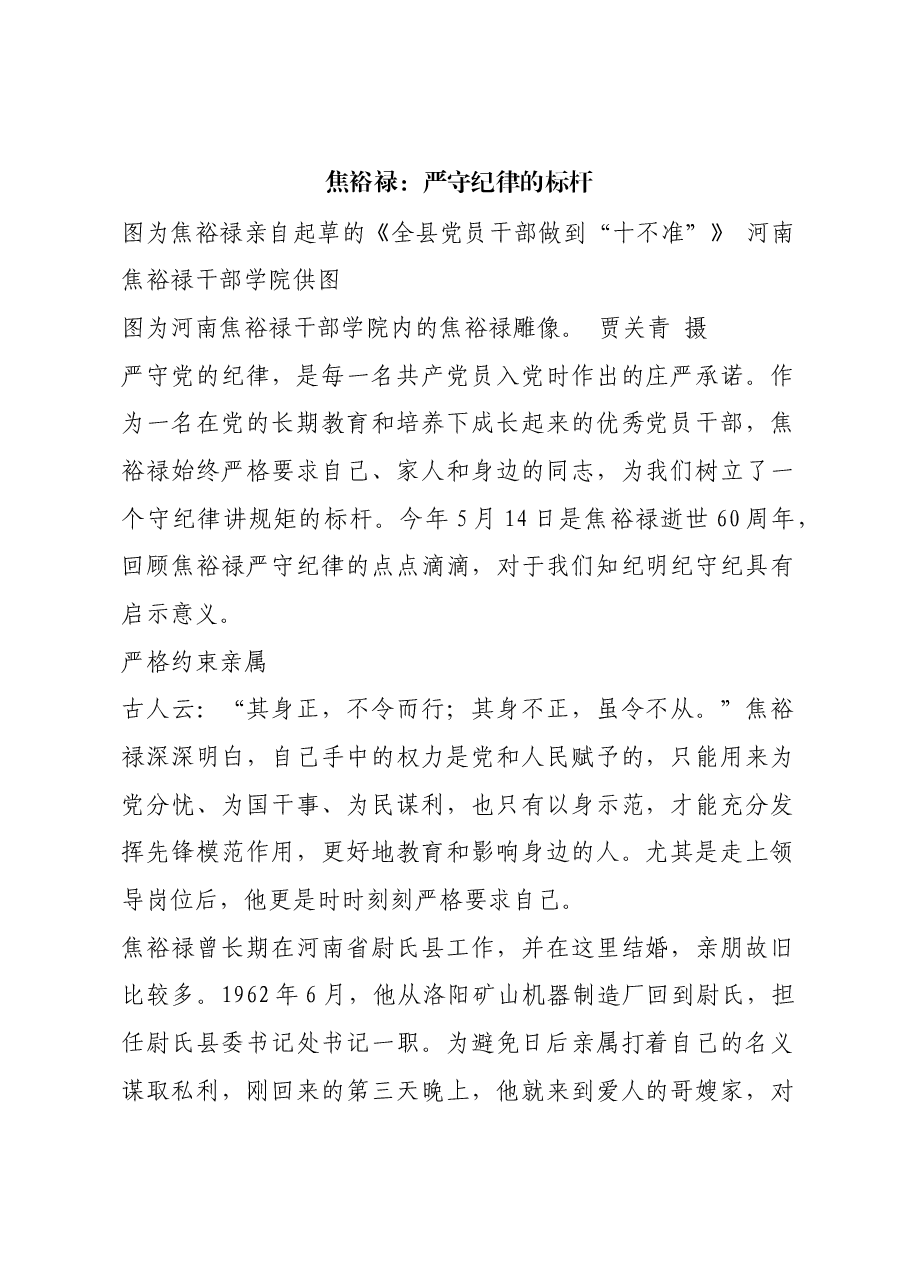 红色故事：焦裕禄：严守纪律的标杆.docx，第1页预览
