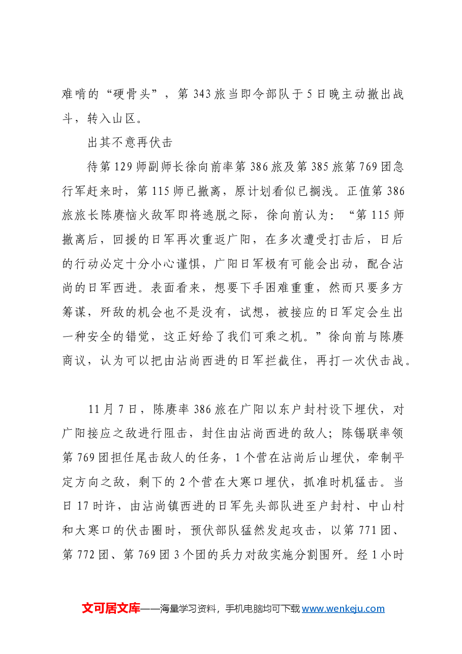 红色故事:出奇制胜的广阳伏击战.docx,第4页预览
