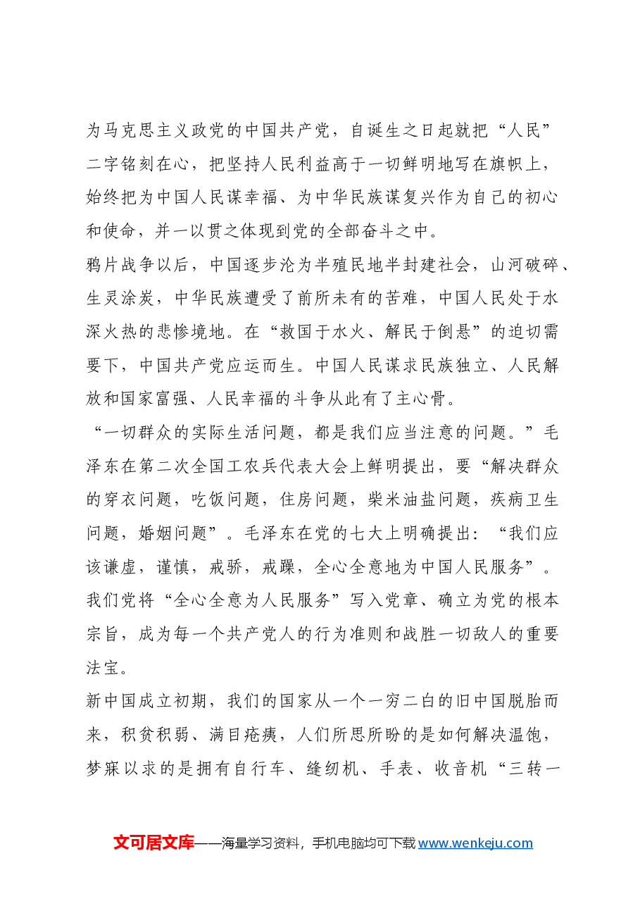 红色故事：让人民过上更好的日子.docx，第2页预览