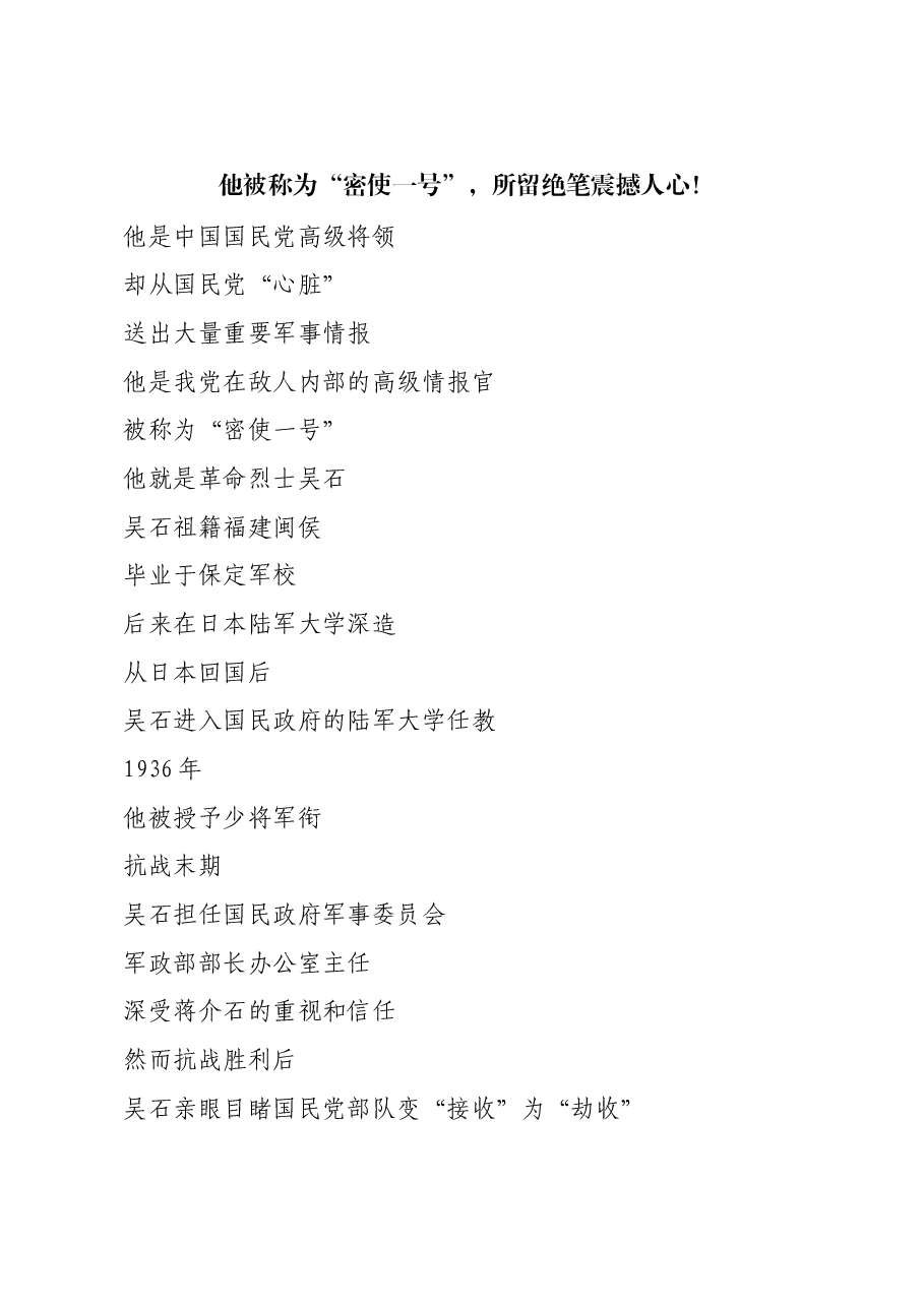 红色故事：他被称为“密使一号”，所留绝笔震撼人心！.docx，第1页预览